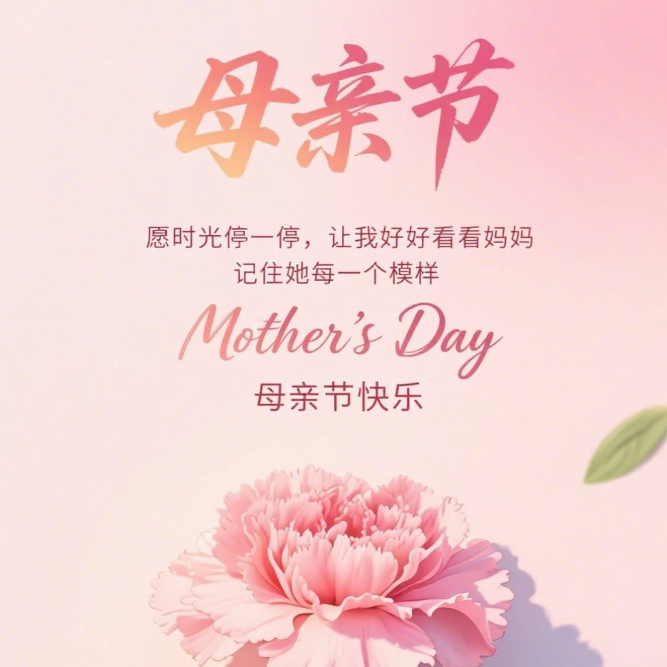 以愛之名，致敬最美的她 | 百雀物業(yè)母親節(jié)活動邀您定格美好時光