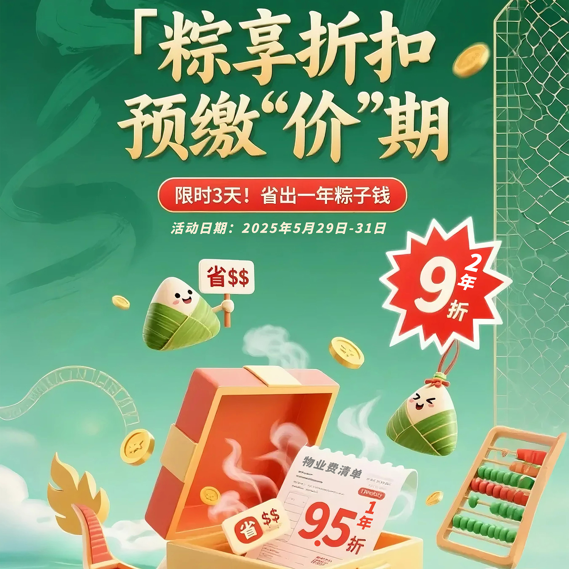 弗拉明戈小區(qū) | 端午福利提前放送！